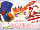 【3歳女の子】お誕生日ギフト[イチオシ!]|カルテットオリジナル(日本)