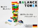 AS バランスタワー|アントン・シーマー/ドイツ