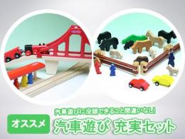 汽車遊び充実セット|カルテットオリジナル(日本)