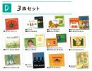 おすすめ絵本 【3歳セット】|カルテットオリジナル(日本)