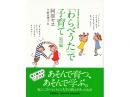 阿部ヤヱ 著「わらべうた」で子育て〈応用編〉|福音館書店(日本)