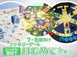 ファミリーゲームはじめてセット[じっくり遊ぼう]7・8歳向け|カルテットオリジナル(日本)