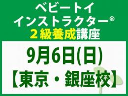 【東京・銀座校】2026年9月6日(日)「魔の2歳」に育てない木のおもちゃと絵本の与え方_ベビートイ2級講座