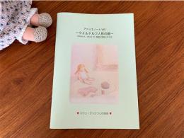 アトリエノート 8　～ウォルドルフ人形の服～|スウェーデンひつじの詩舎(日本)