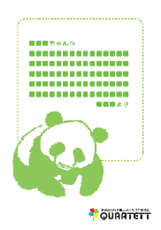 <フリーメッセージ>パンダグリーンカード