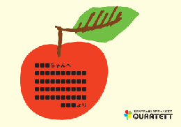 <フリーメッセージ>りんごカード