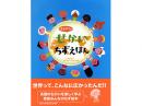 【絵本】はじめてのせかいちずえほん|PIE BOOKS