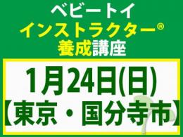 【東京・国分寺市】2027年1月24日(日)ベビートイ・インストラクター®養成講座(旧1級講座)|一般社団法人 日本知育玩具協会