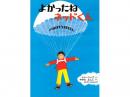 【絵本】よかったねネッドくん|偕成社(日本)