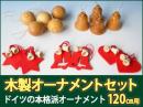 木製クリスマスオーナメントセット プラスティフロアー(PLASTIFLOR)/RSグローバルトレード 120cmツリー用|カルテットオリジナル(日本)