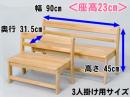 【国産木製家具】幼児用ベンチ 3人掛け用<座高23cm>|ブロック社(日本)