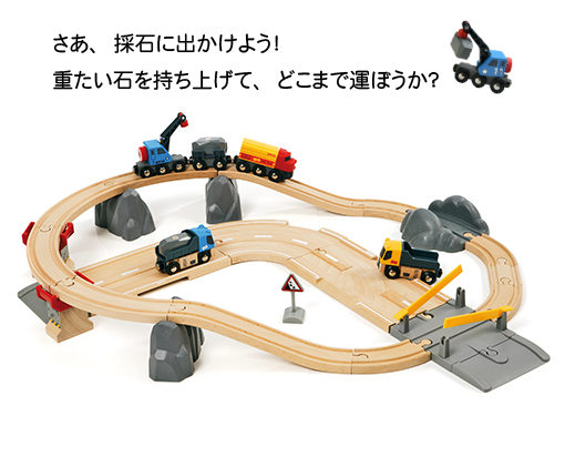 さあ、採石にでかけよう!