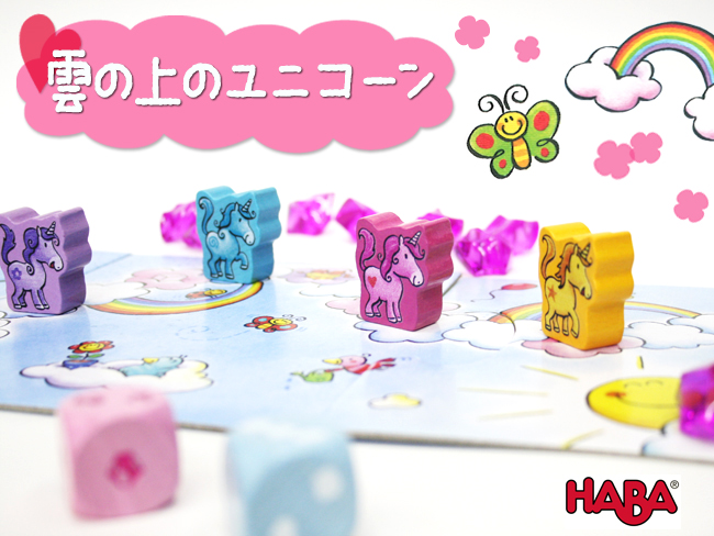 雲の上のユニコーン