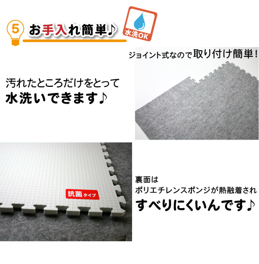 お手入れ簡単♪ジョイント式なので取り付け簡単!汚れたところだけをとって水洗いできます♪裏面はポリエチレンスポンジが熱融着されすべりにくいんです♪