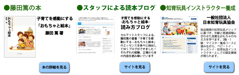 藤田篤の本/カルテット関連サイトのご紹介
