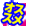 オススメ