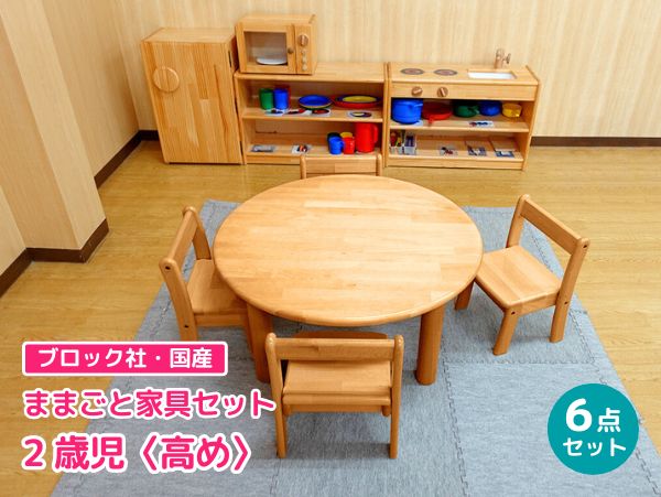 【ブロック社】2歳児のためのベーシックままごとセット〈6点〉