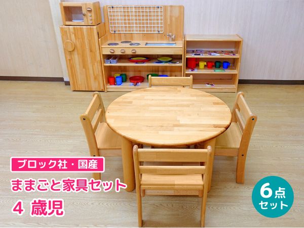 【ブロック社】4歳児のためのベーシックままごとセット〈6点〉
