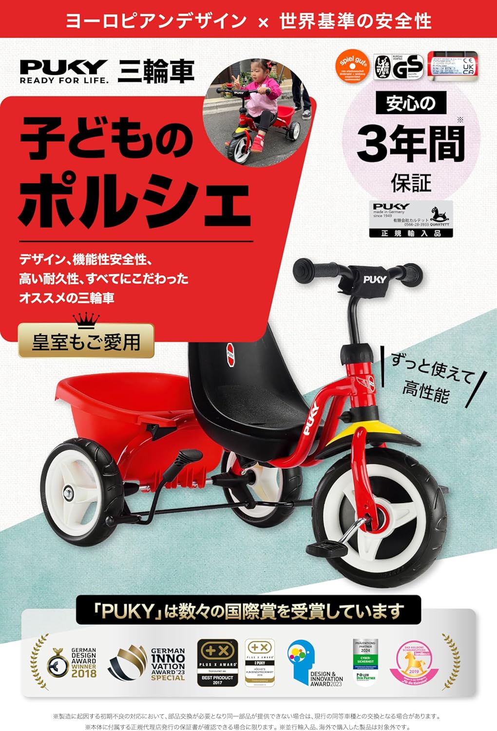PUKY 三輪車 – 03