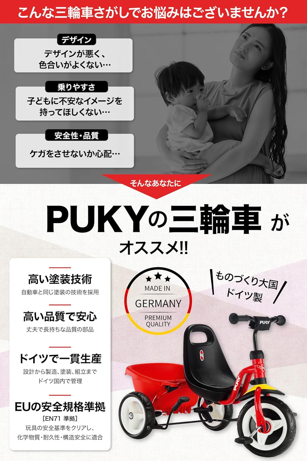 PUKY 三輪車 – 04