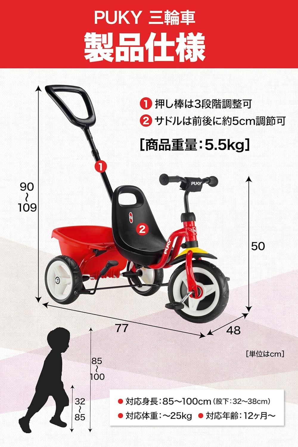 PUKY 三輪車 – 07