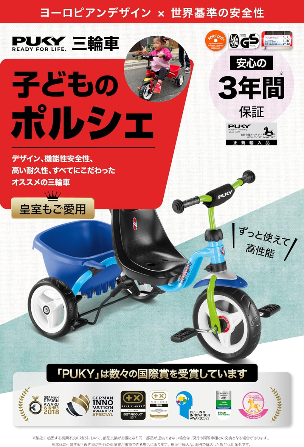 PUKY 三輪車 – 03