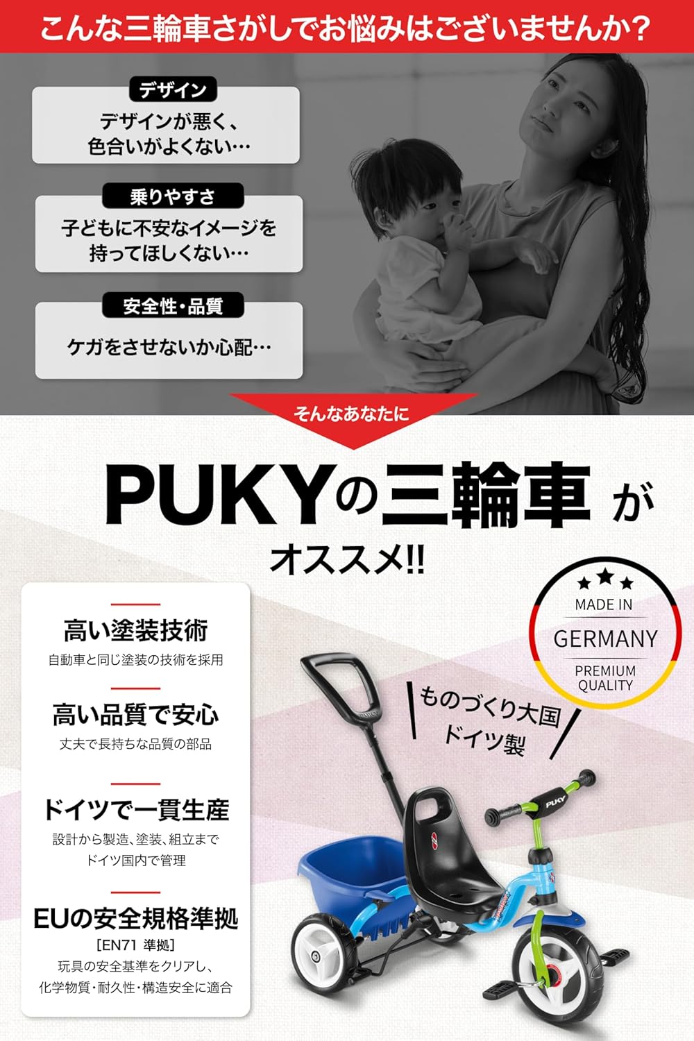 PUKY 三輪車 – 04