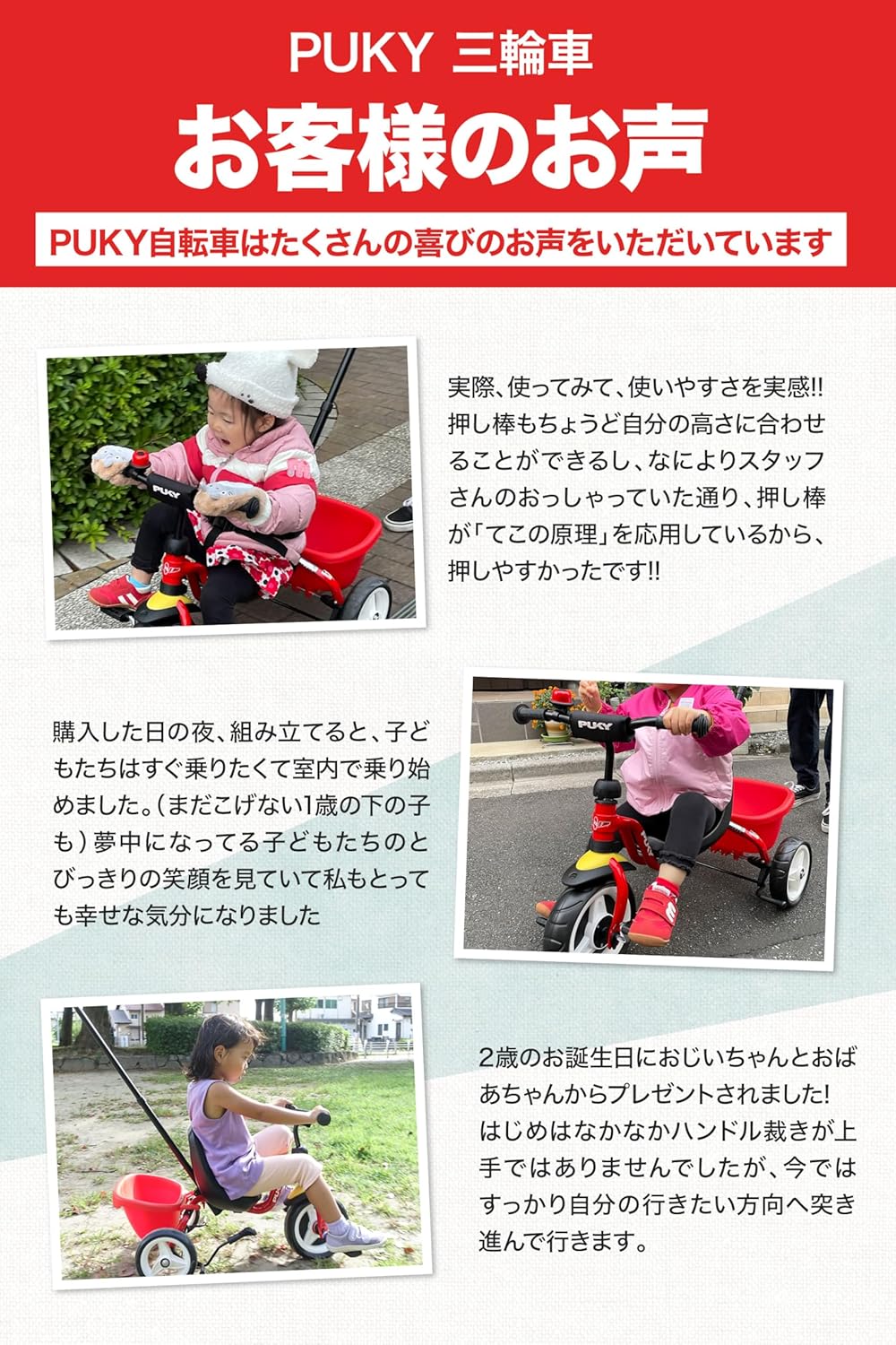 PUKY 三輪車 – 07