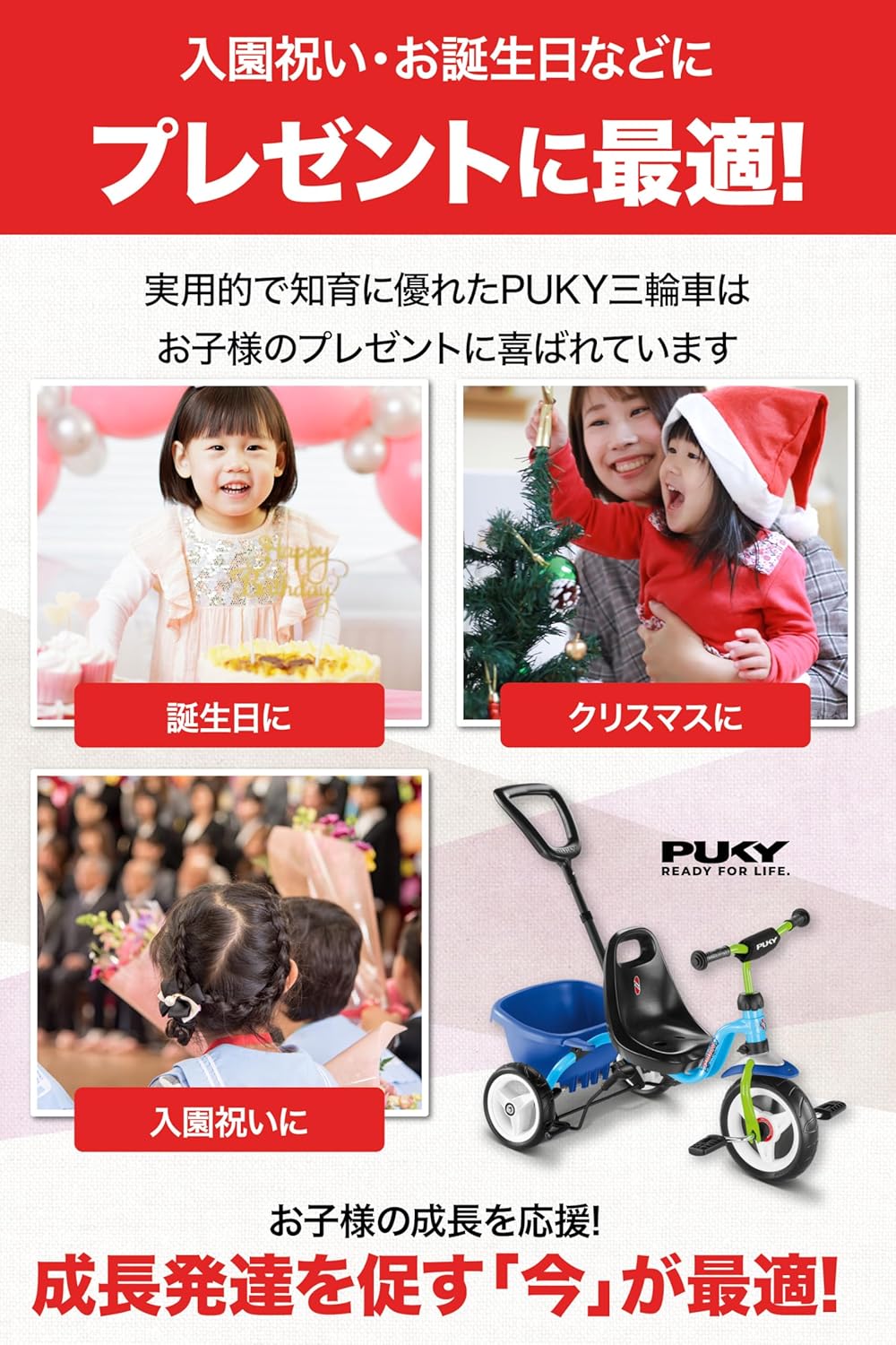 PUKY 三輪車 – 09