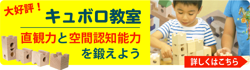 【公式】カルテットキュボロ教室